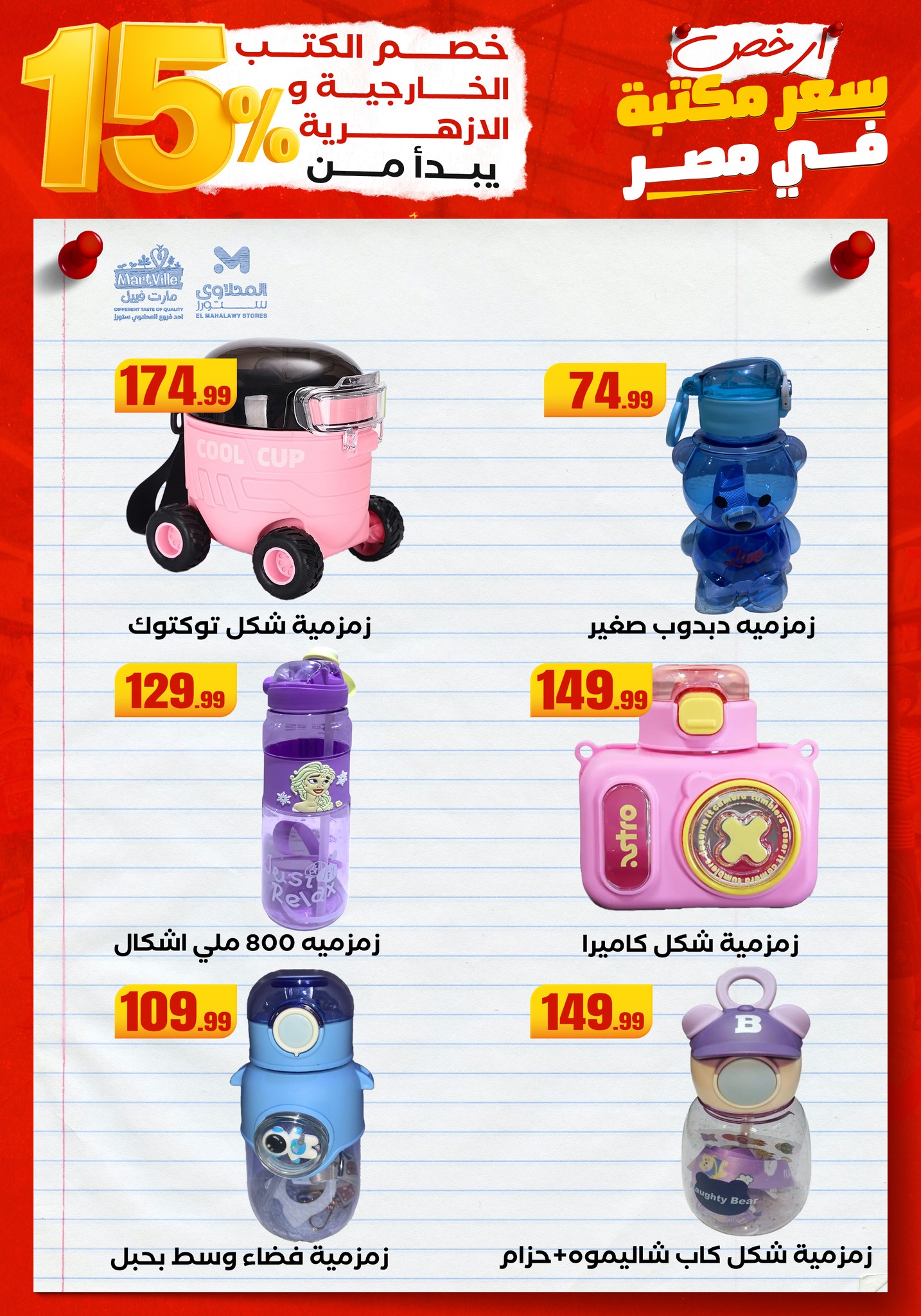 el-mahallawy offers from 1aug to 4aug 2025 عروض المحلاوي من 1 أغسطس حتى 4 أغسطس 2025 صفحة رقم 10